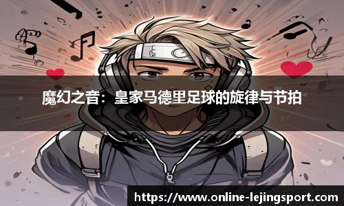 乐竞体育平台