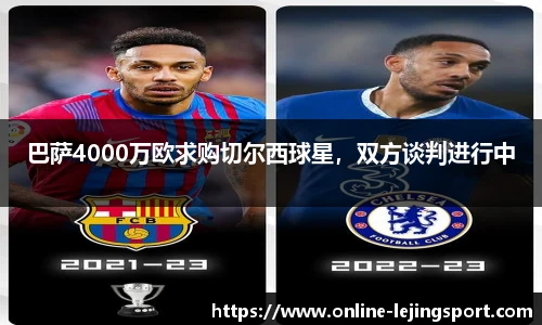 乐竞体育官网