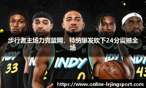 乐竞体育官网