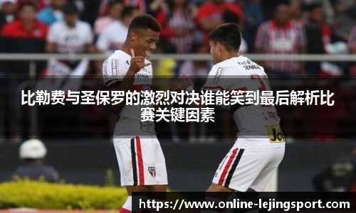 乐竞体育官方网站