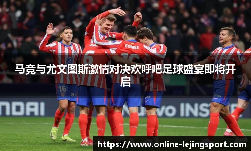 乐竞体育官方网站